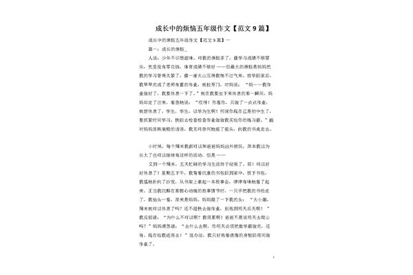甜蜜的烦恼作文