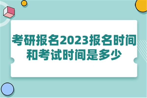 考研考试时间