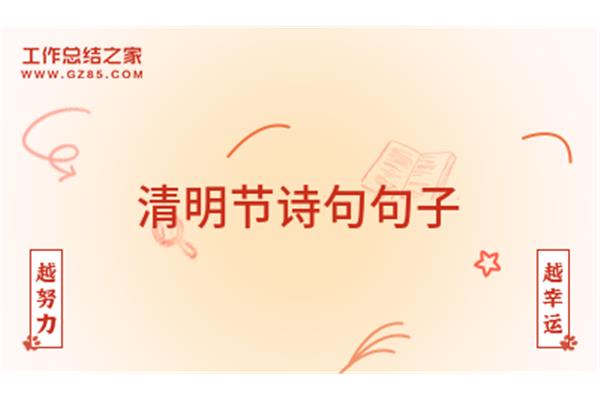 努力工作的诗句