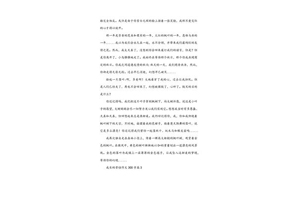 甜蜜的烦恼作文