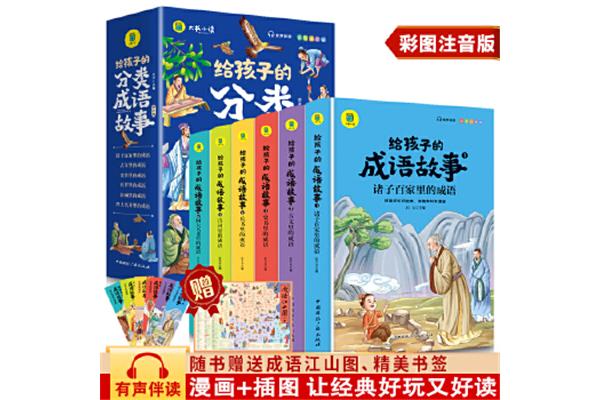 文言文成语故事