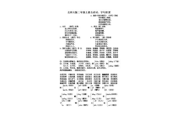 二年级上古诗