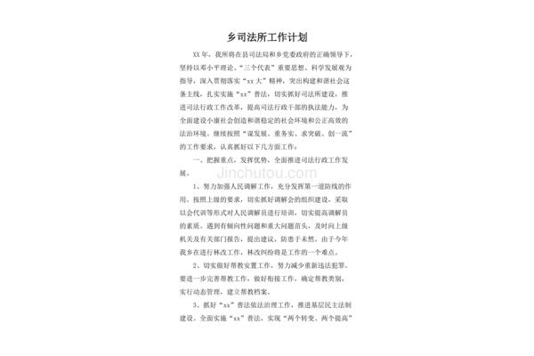 司法所工作计划