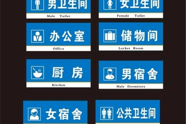 宿舍门牌设计图片