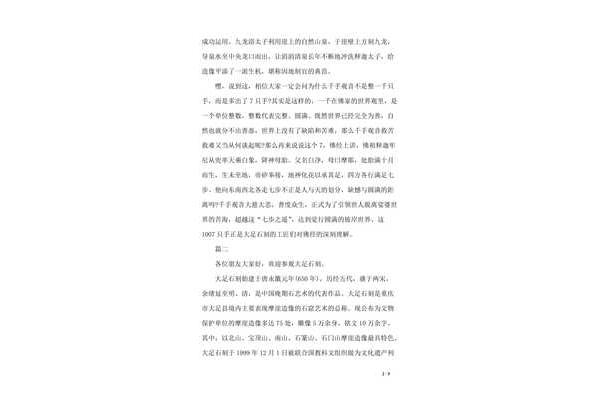 大足石刻导游词