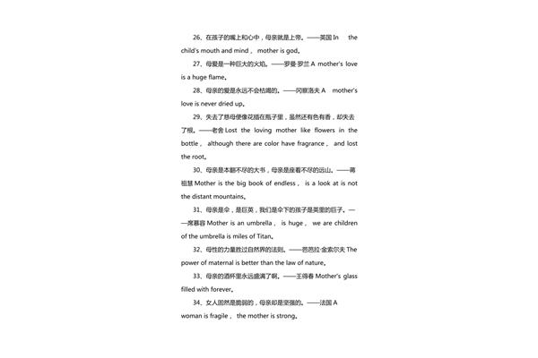 赞颂母亲的名言