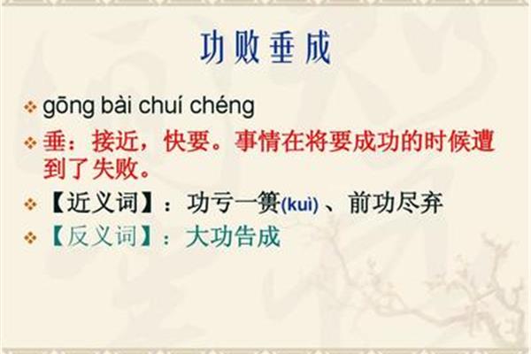 成功近义词