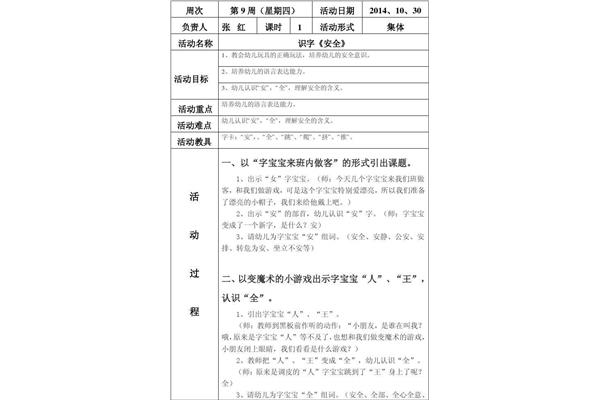 大班语言领域教案