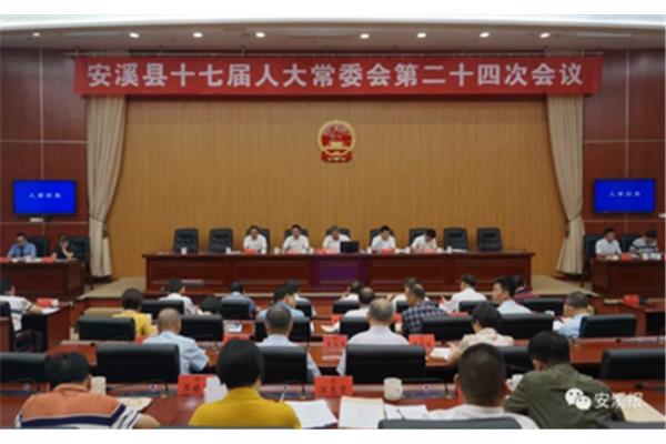 安溪县人民政府