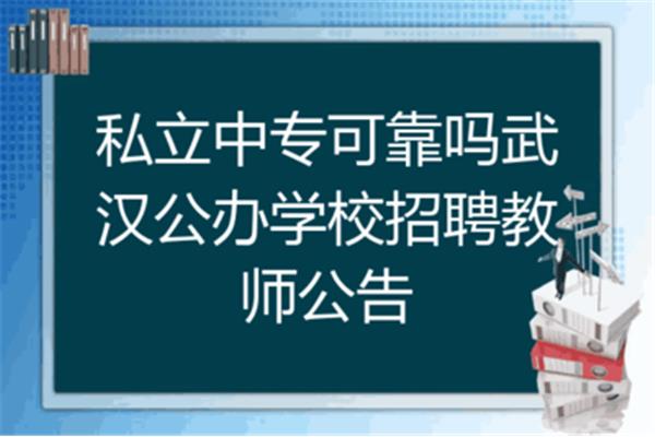 民办教师招聘网