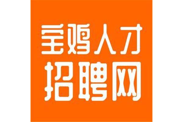 宝鸡人才招聘网
