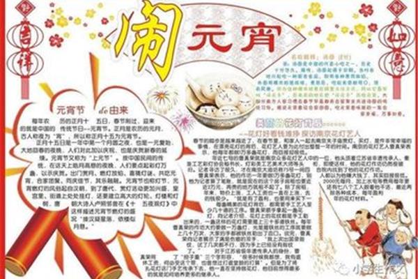 正月十五的来历