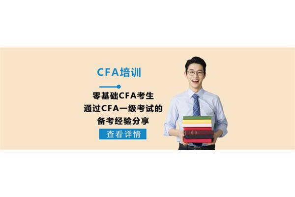 cfa培训