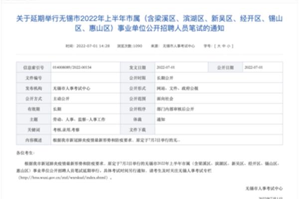 无锡人事考试网