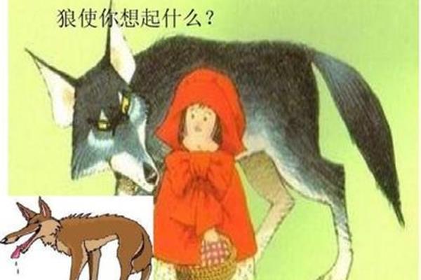 关于狼的故事
