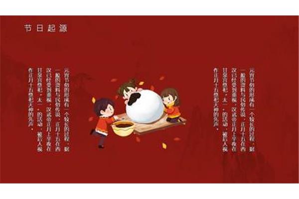 正月十五的来历