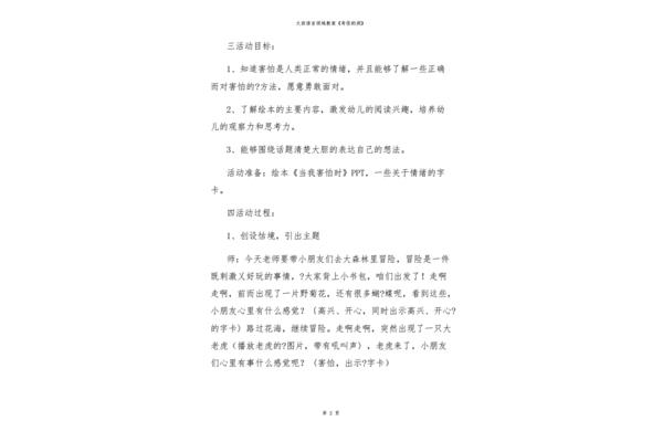 大班语言领域教案