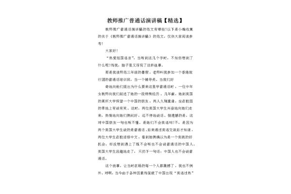 普通话演讲稿