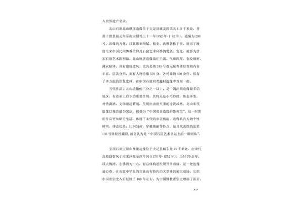 大足石刻导游词