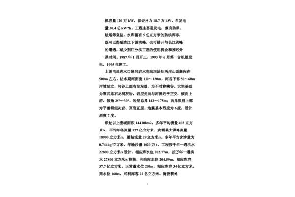 水电站实习报告