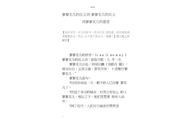 寥寥无几的反义词