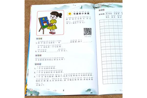 一句话一年级
