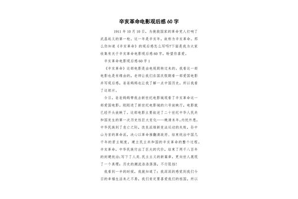 辛亥革命观后感