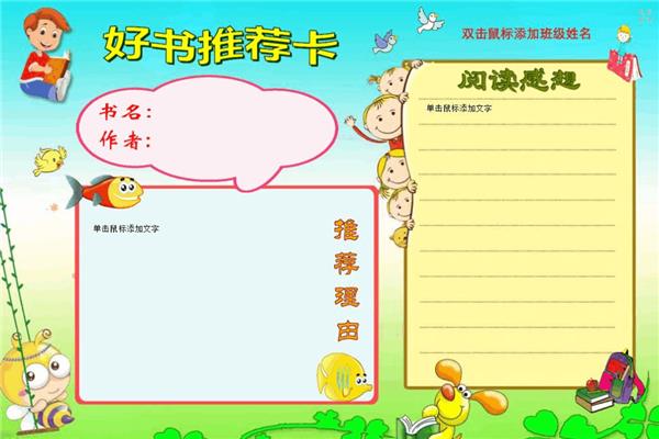 好书推荐模板