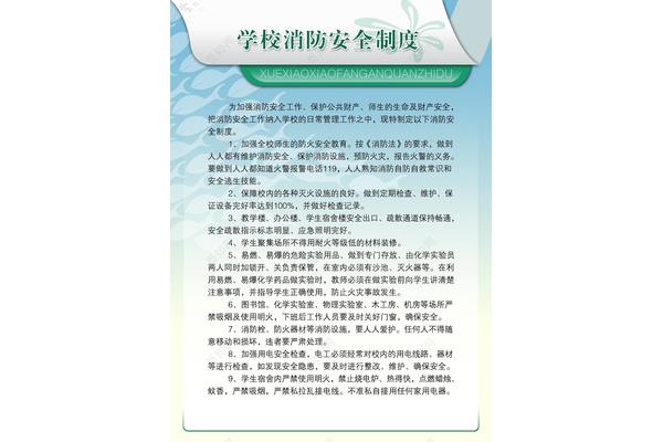 学校消防安全制度
