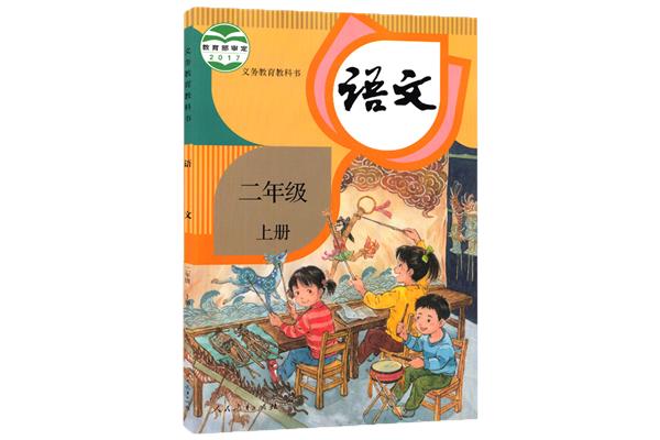 二年级语文书