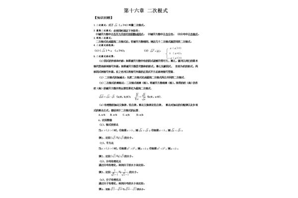 初二数学知识点