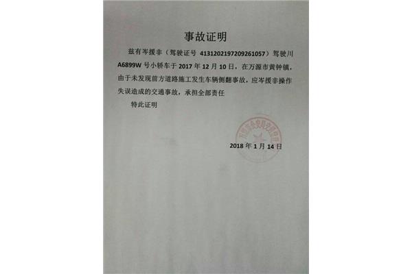 意外事故证明