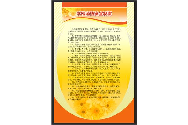 学校消防安全制度