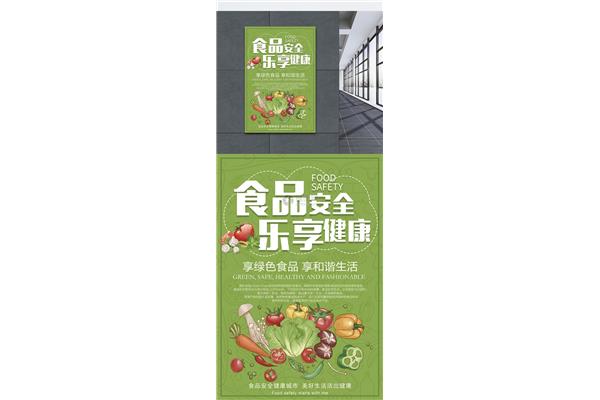 食品安全宣传