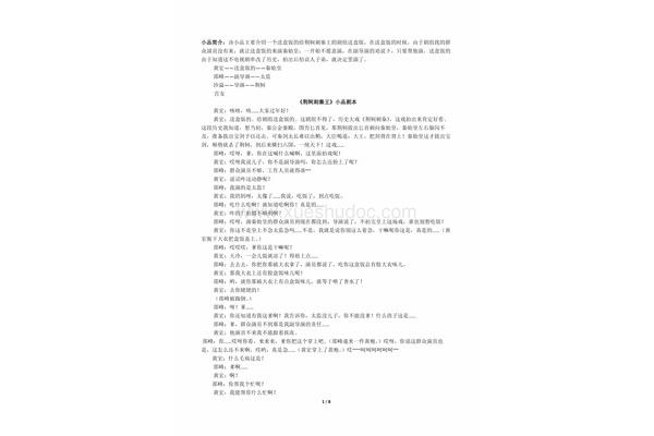 荆轲刺秦王剧本