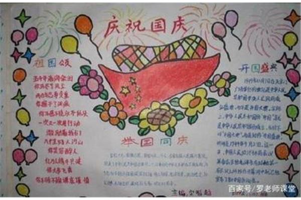 小学生国庆手抄报