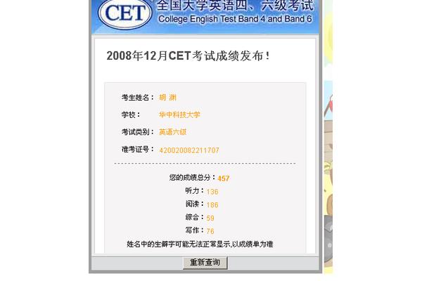 英语六级查分