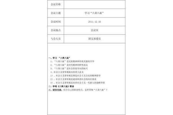 团支部会议记录