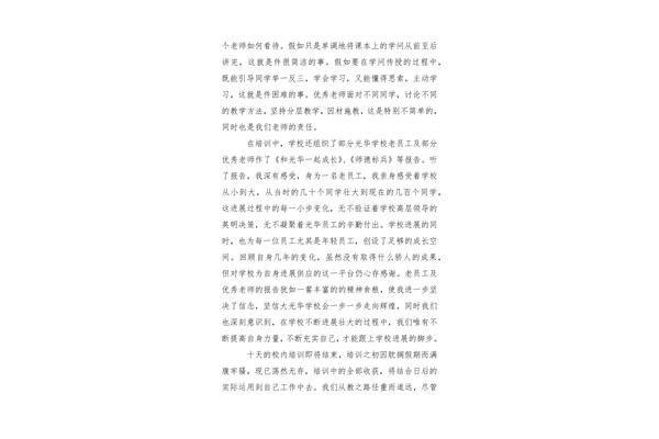 师德师风培训心得