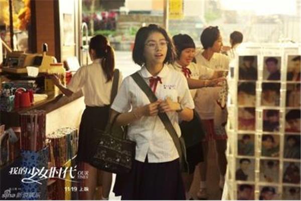 我的少女时代电影