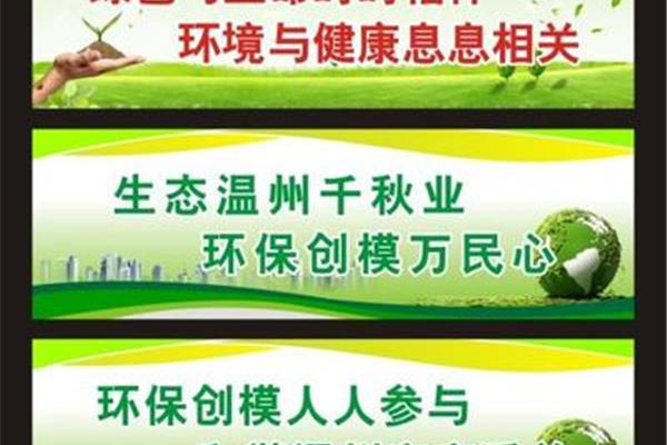 安全环保标语