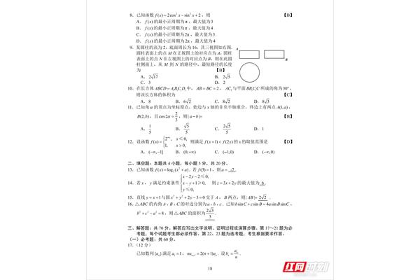 2018高考试卷
