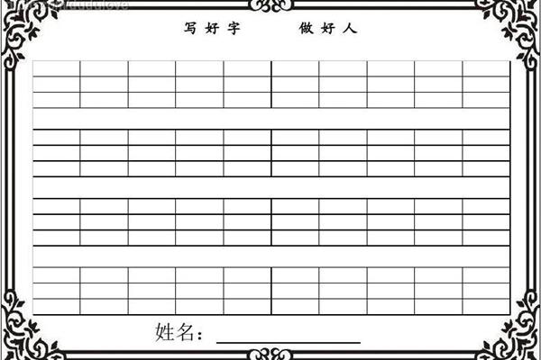 拼音四线三格模板