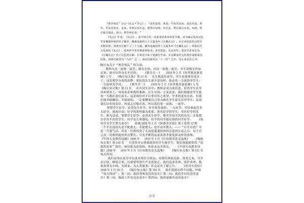 教学相长文言文