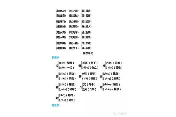 量组词多音字