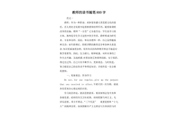 随笔800字