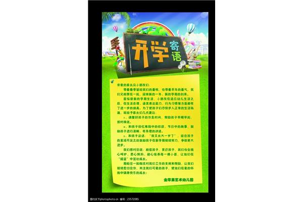 开学寄语幼儿园