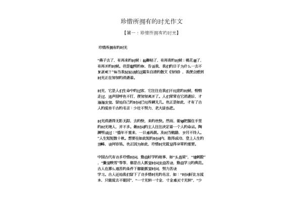 珍惜的作文