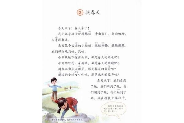 二年级语文书