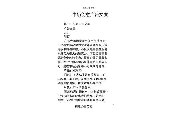 广告文案范文